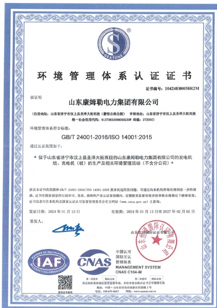 Environmental Management System Certificate