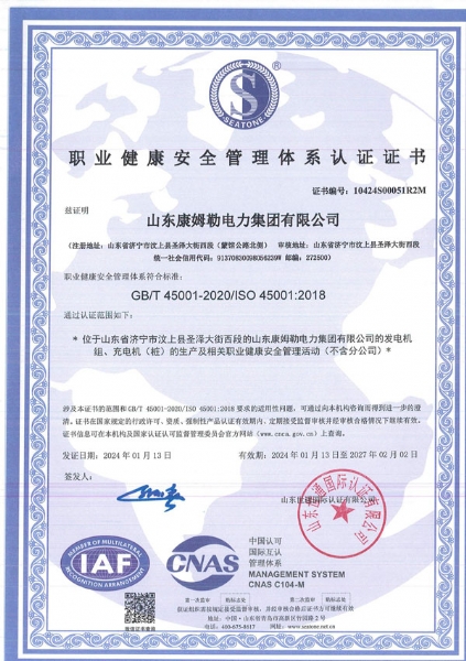 Occupational Health Management System Certificate