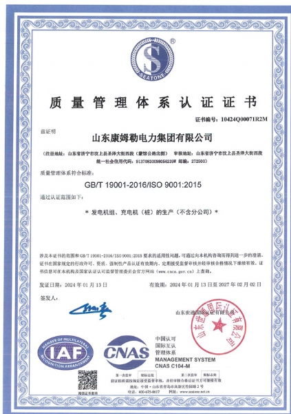 Quality Management System Certificate