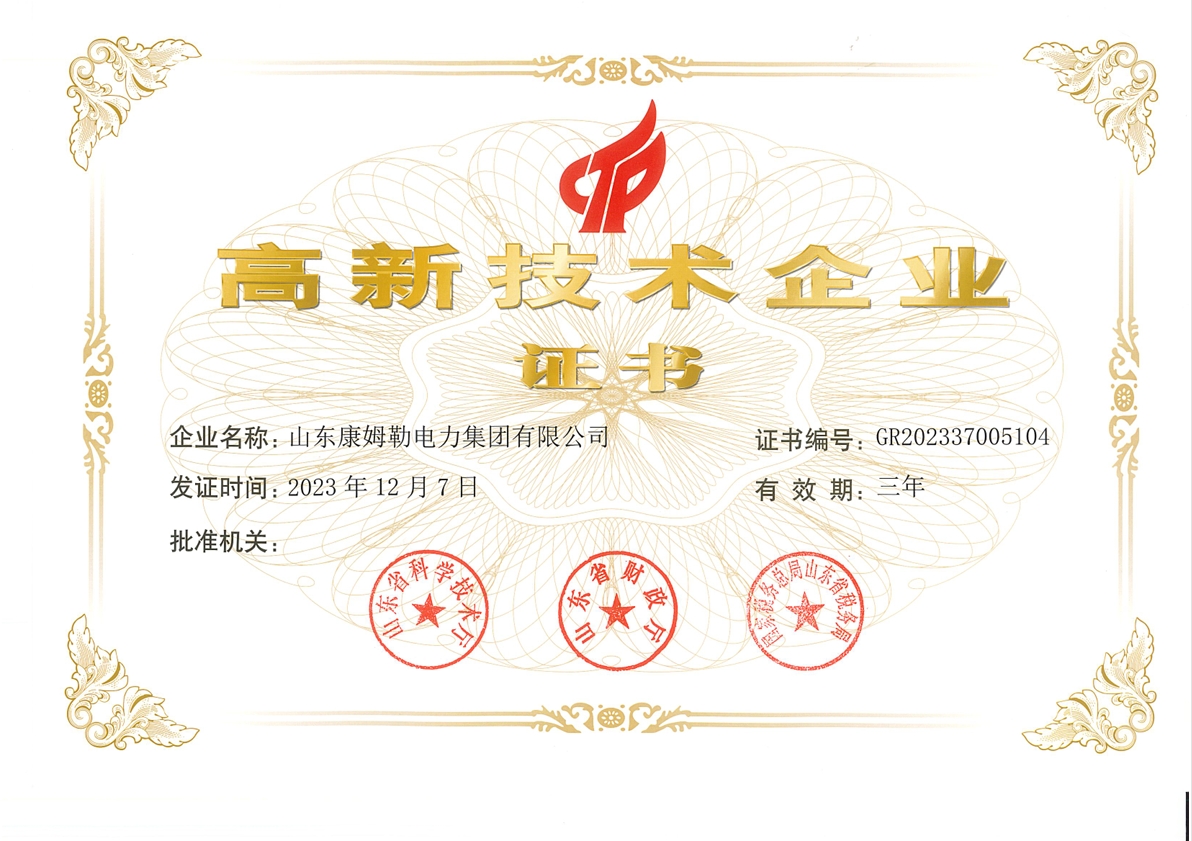 高新企业