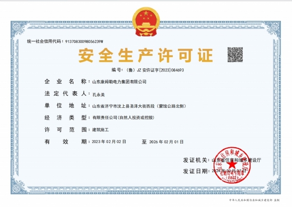 Safety Production License